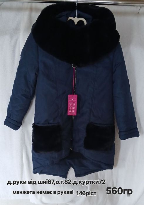 Дитяча тепла куртка