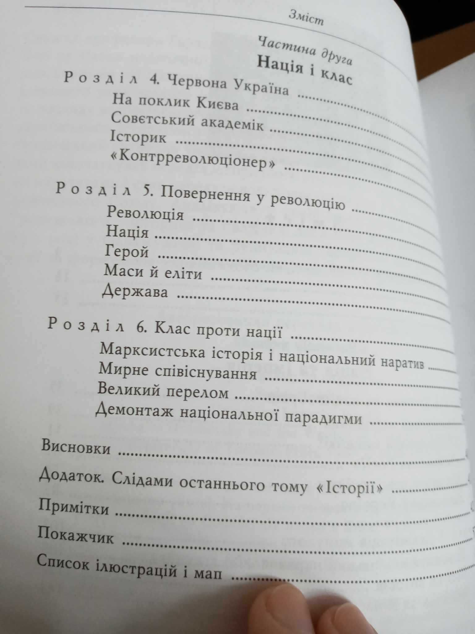 Сергій Плохій Великий переділ Незвичайна історія Михайла Грушевського