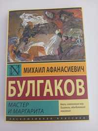 Книга "Мастер и Маргарита"