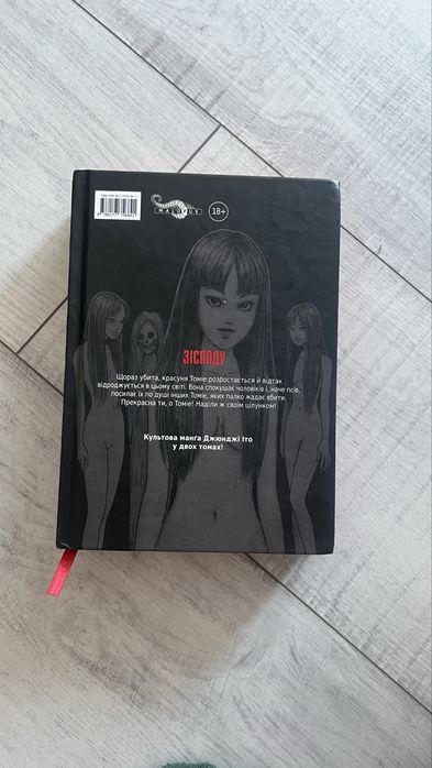 Манга Томіе 2.