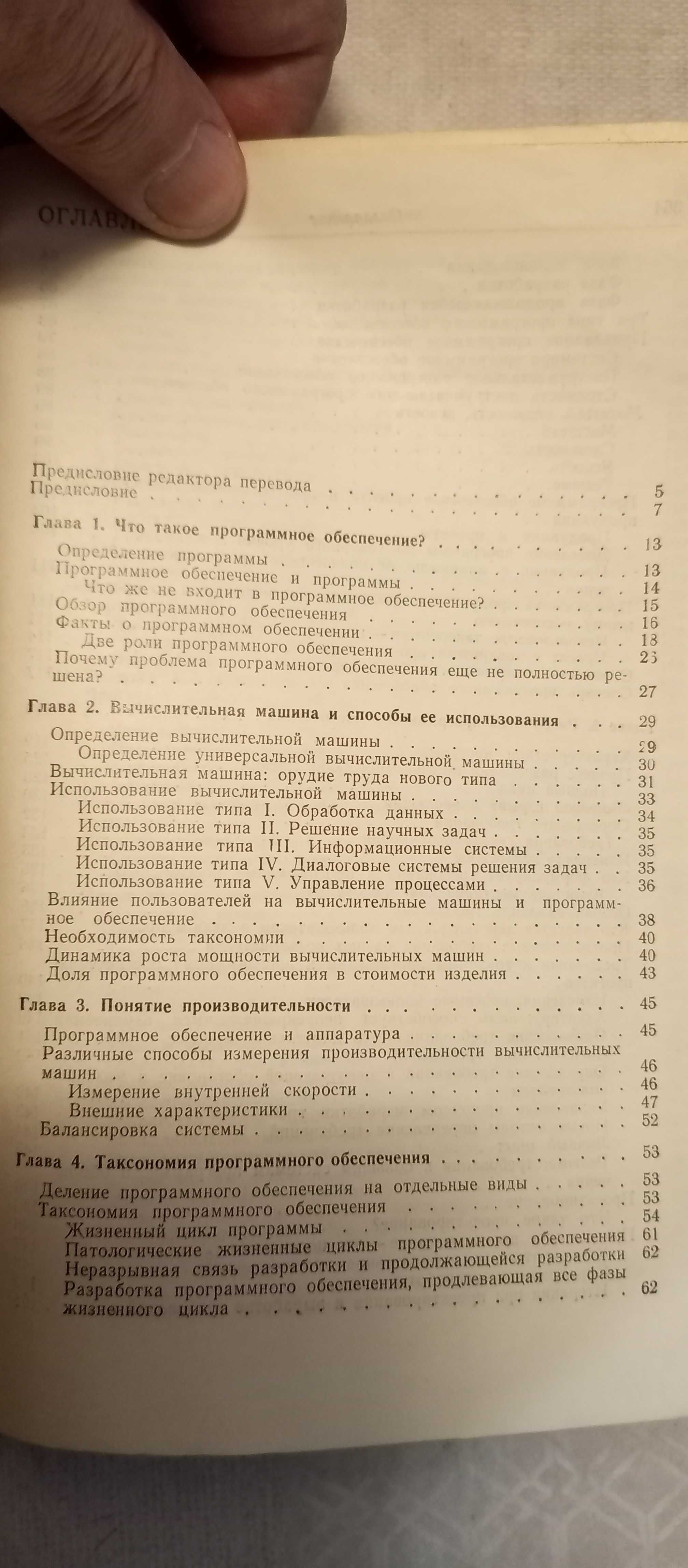 Дж. Фокс. Программное обеспечение и его разработка