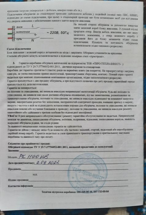 Обогреватель керамический OPTILUX PK1100HB