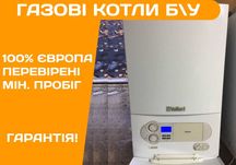 VAILLANT Buderus AWB КОТЕЛ Газовий Турбо Конденсац. Димохідний бу