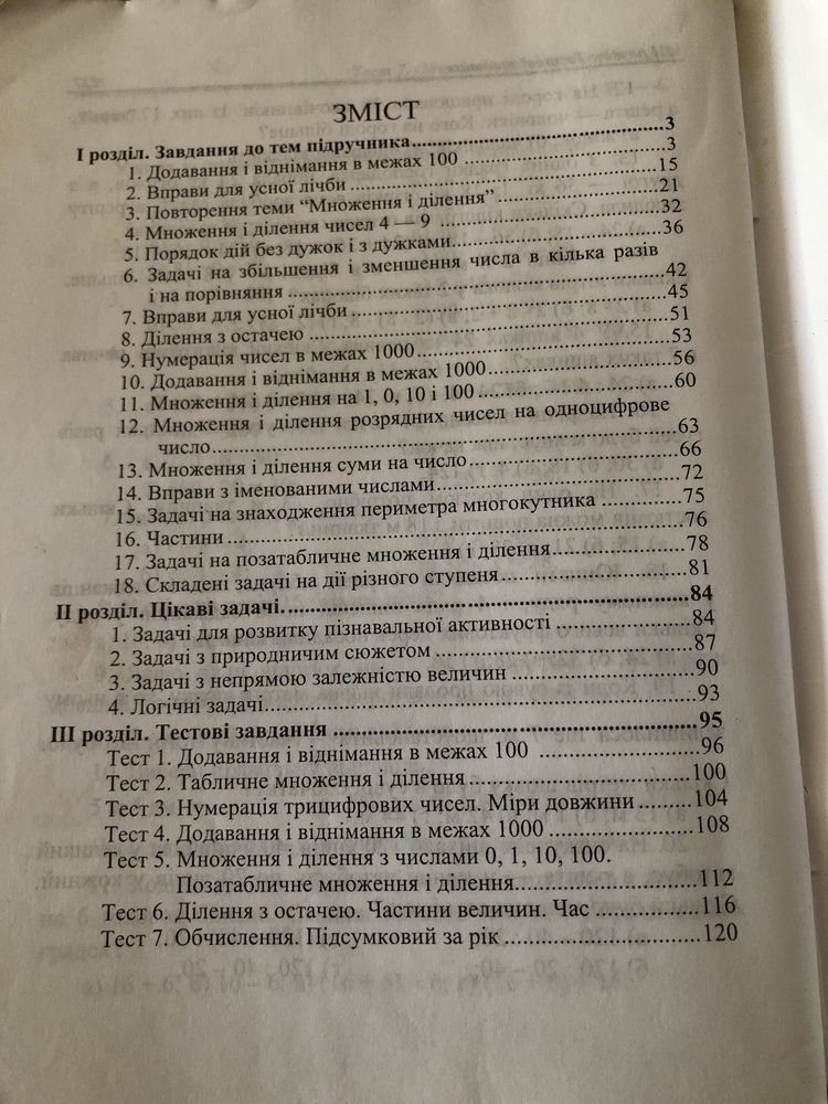 Збірник задач і тестів з математики 3 клас Рябова