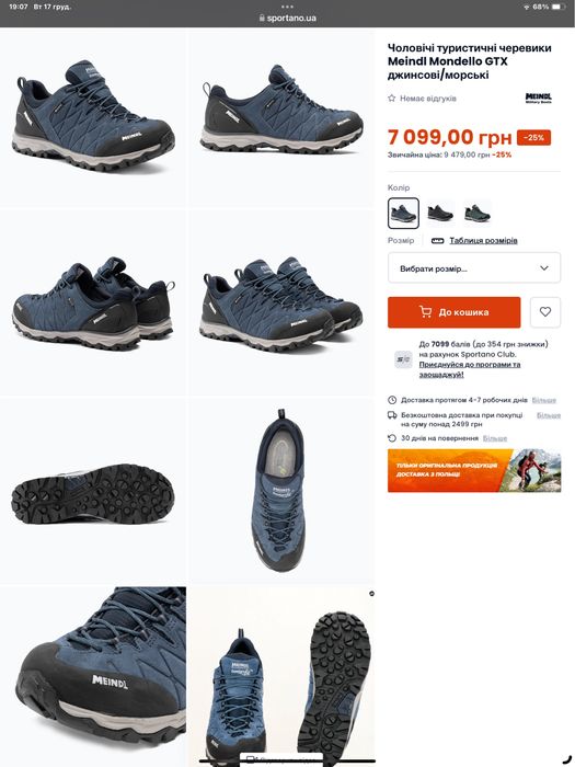 Кросівки трекінгові Meindl Mondello GTX Розмір 41.5