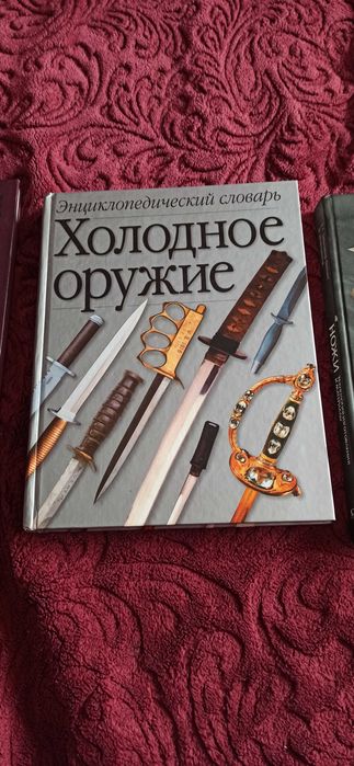 книга по ножиделию. холодное оружие.обміняю