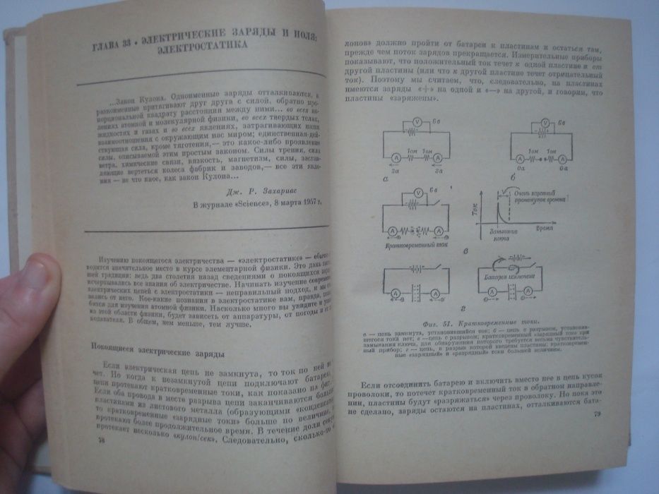 Эрик Роджерс Физика для любознательных 1,2,3 тома 1969-70-71