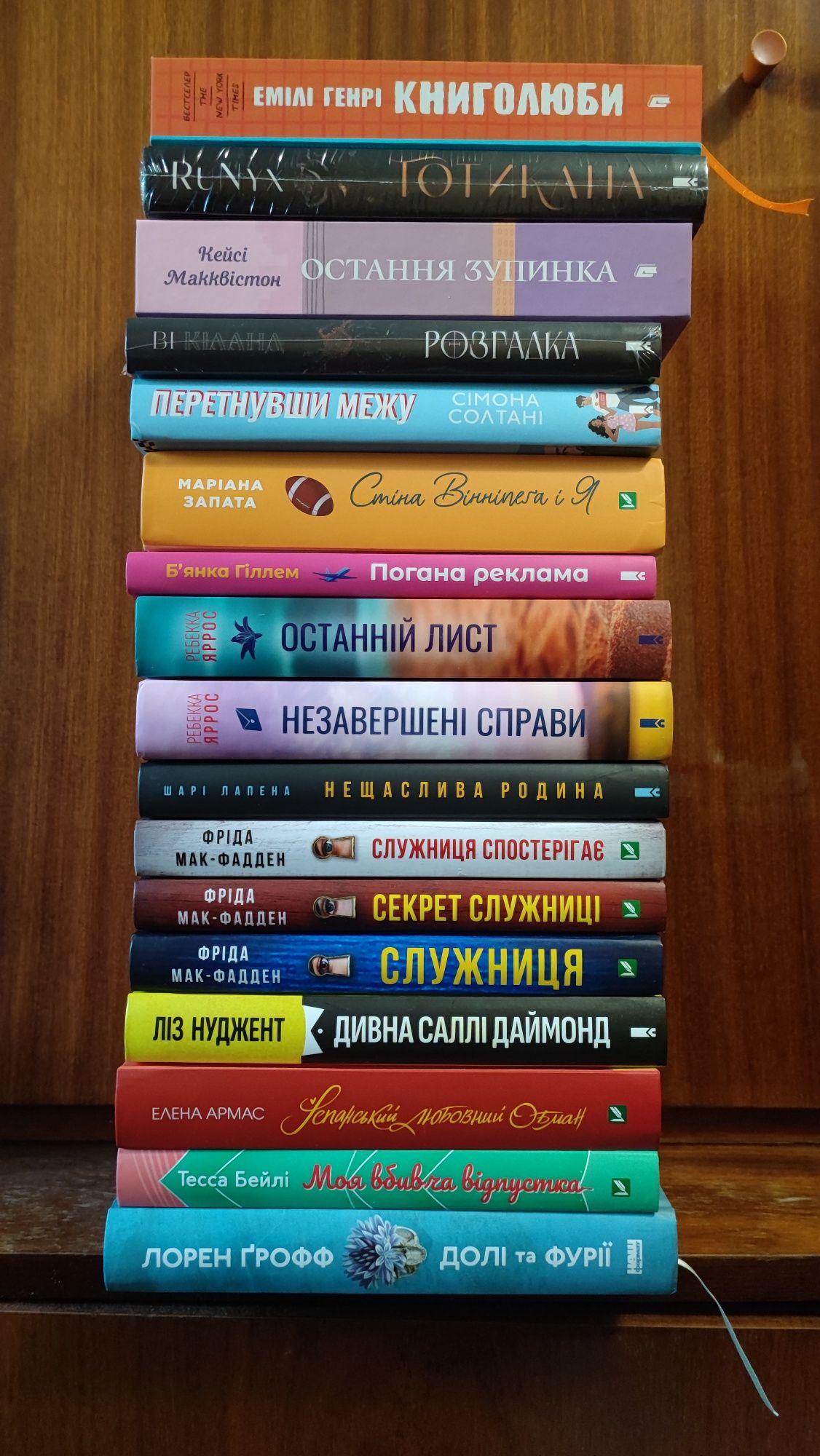 Книги українською: Емілі Генрі, Фріда Мак-Фадден, Ребекка Яррос