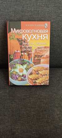 Книга для приготування їжі
