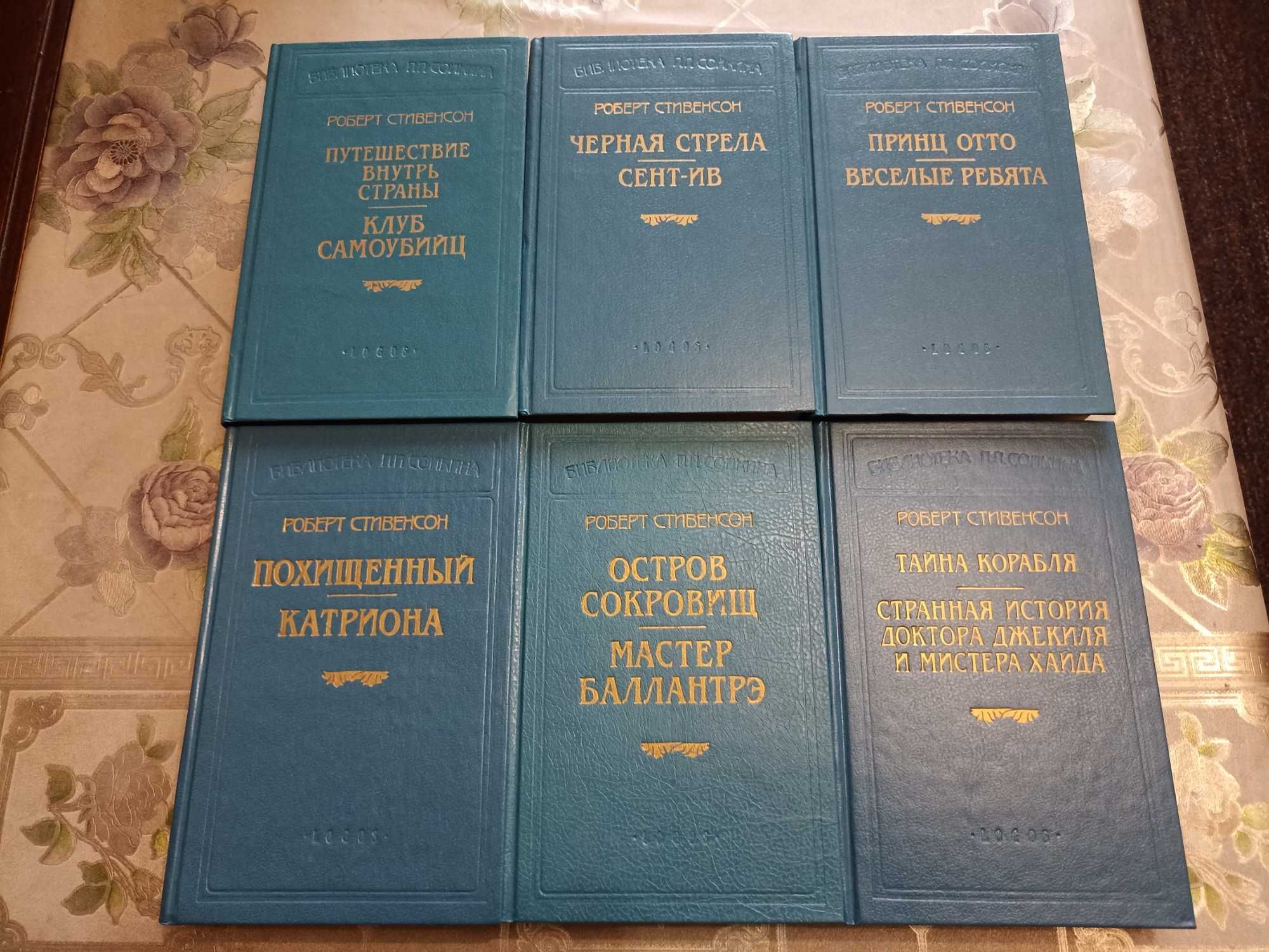 Роберт Луис Стивенсон -Собрание сочинений в 6 томах Библиотека Сойкина