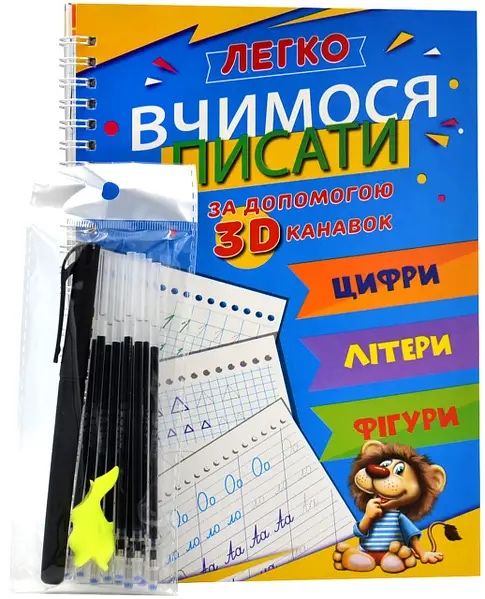 Багаторазові прописи з канавкою.  3 в 1 Цифри, Літери, Фігури!