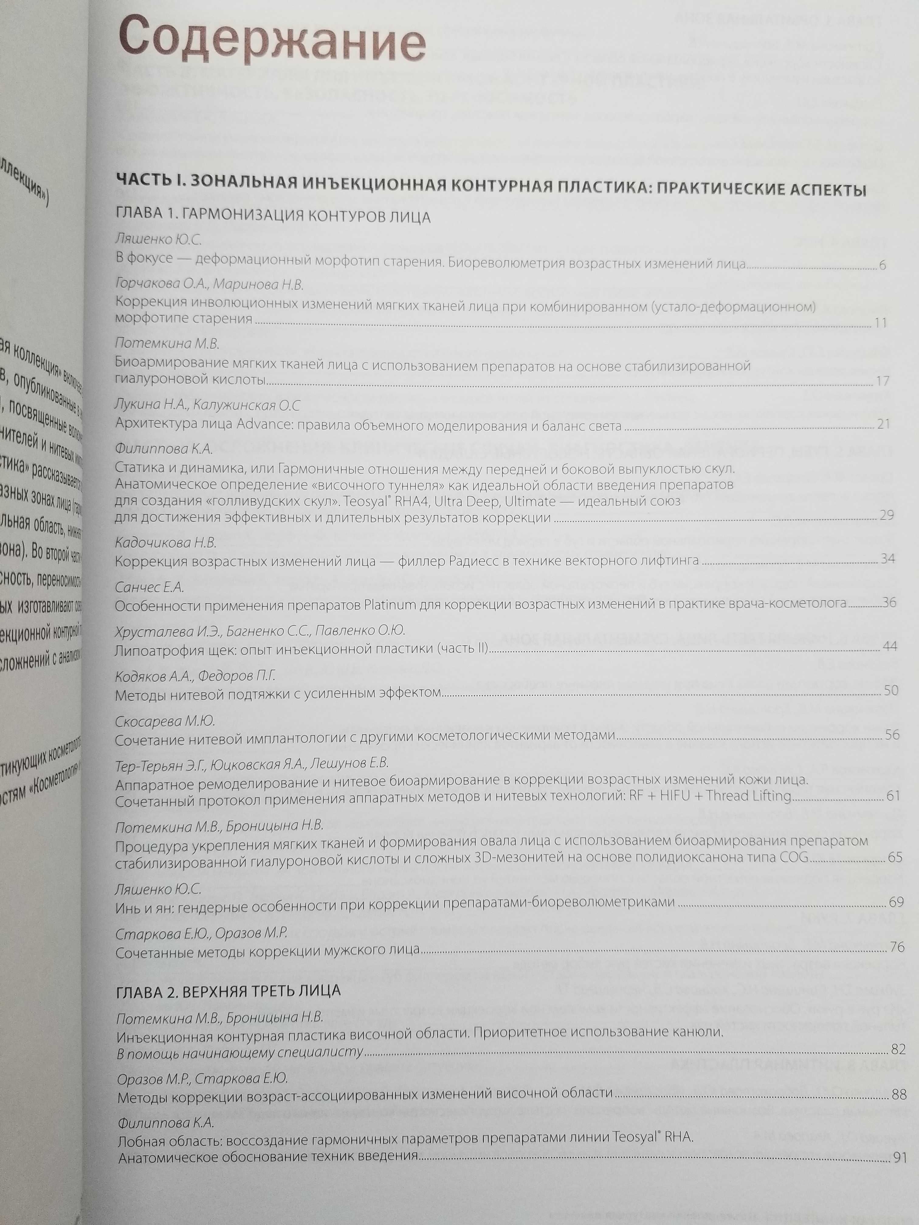 Инъекционная контурная пластика. Выпуск 3. Серия Золотая коллекция.