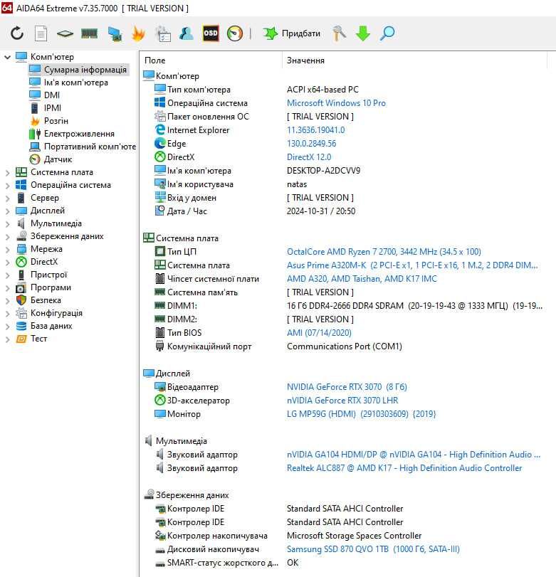 Продаю свій ігровий ПК з монітором, мишею та іншим (RTX 3070/ Ryzen 7)