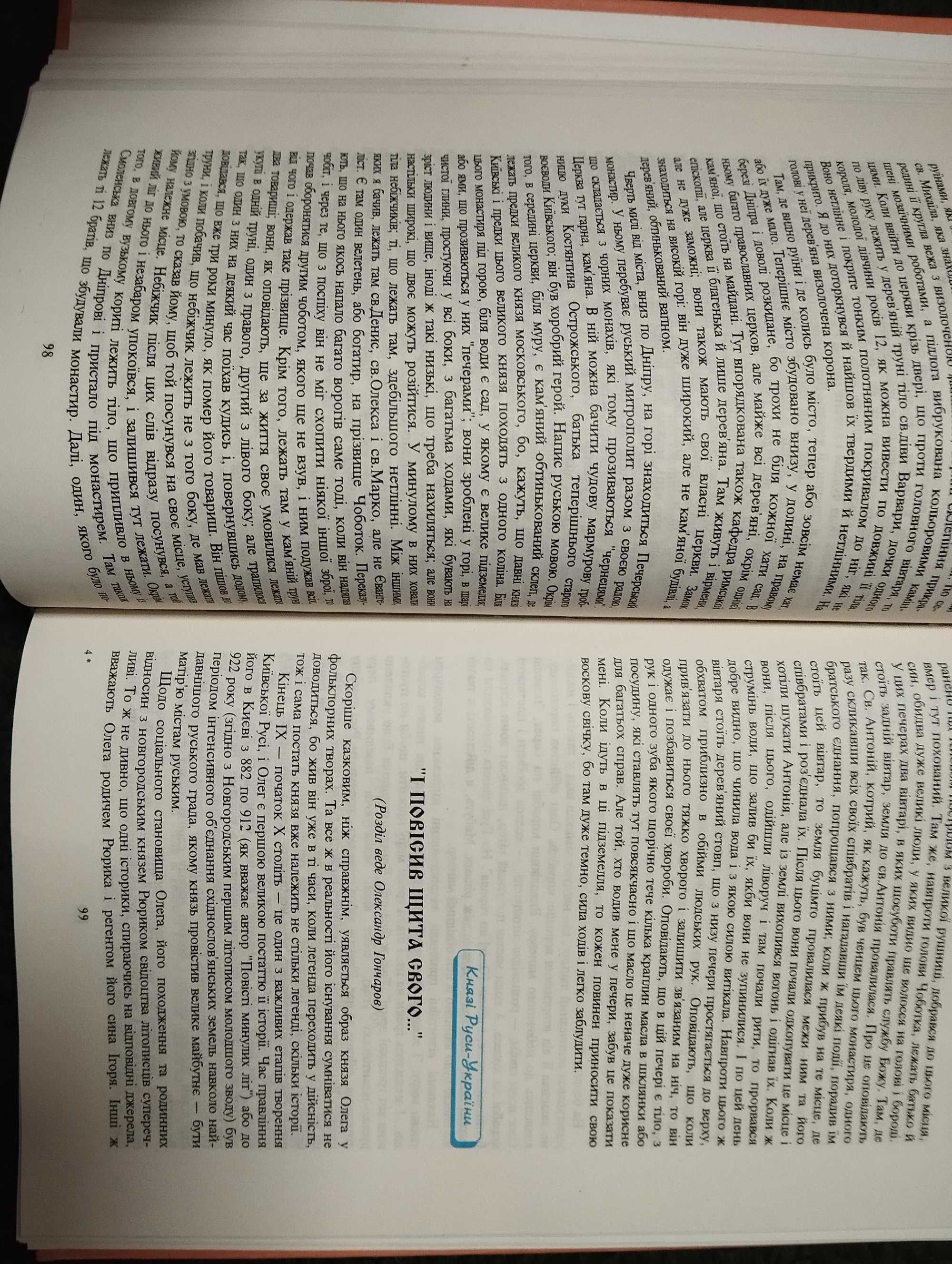 Цікава книжка школяра Український історичний календар 96.
