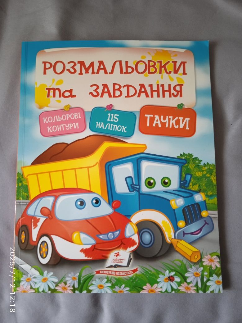 Развивающая игра Вундеркинд, раскраска с наклейками