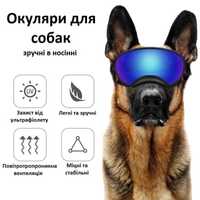 Захисні окуляри Anlorr для собак, захист від ультрафіолету.