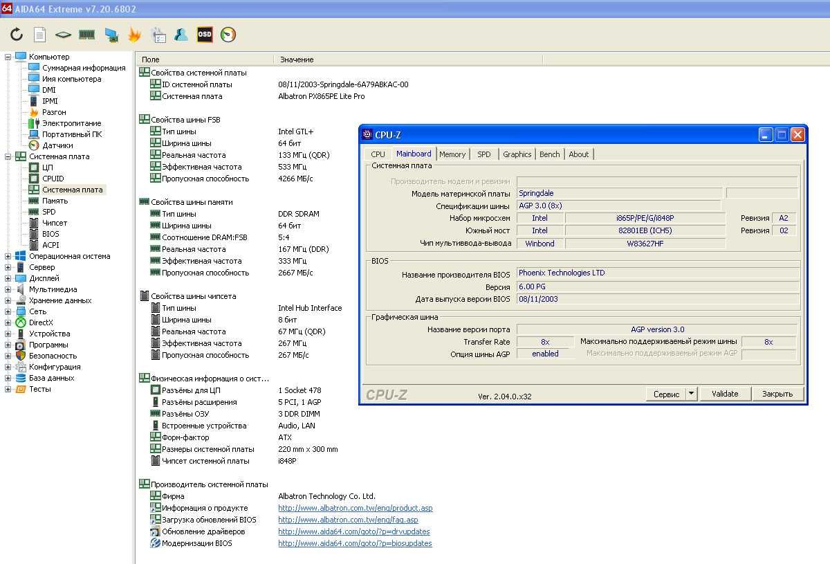 Топ материнська 478 ECS 865PE-A, Albatron PX865PE Lite Pro Тест ОК