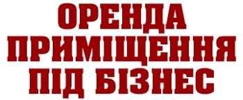 Склад/Бокс під оренду/бізнес/виробництво