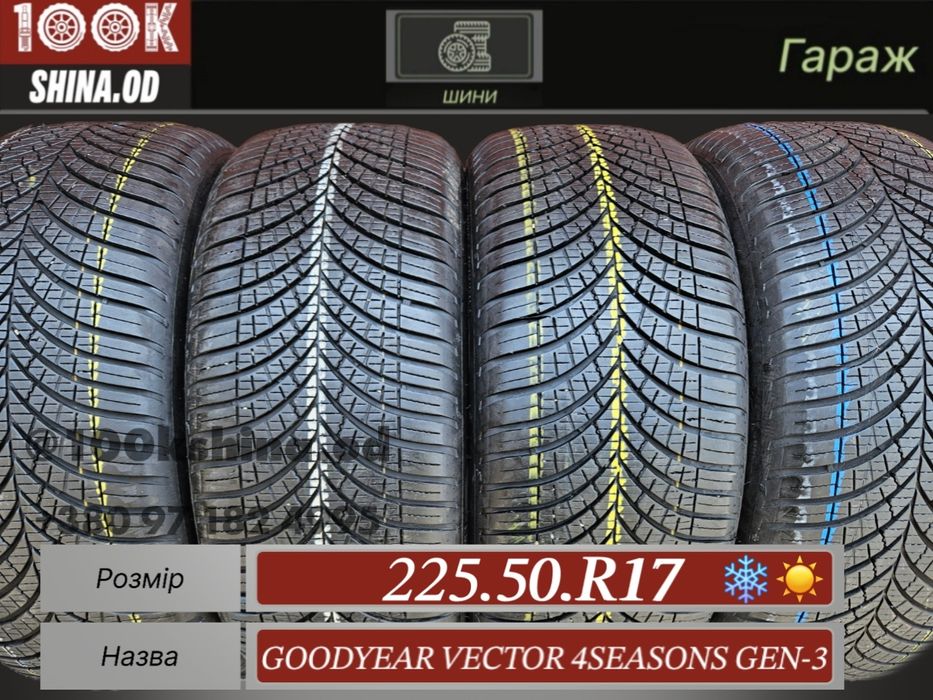 Шины БУ 225 50 R 17 Goodyear Vector 4seasons gen-3 комплект всесезон