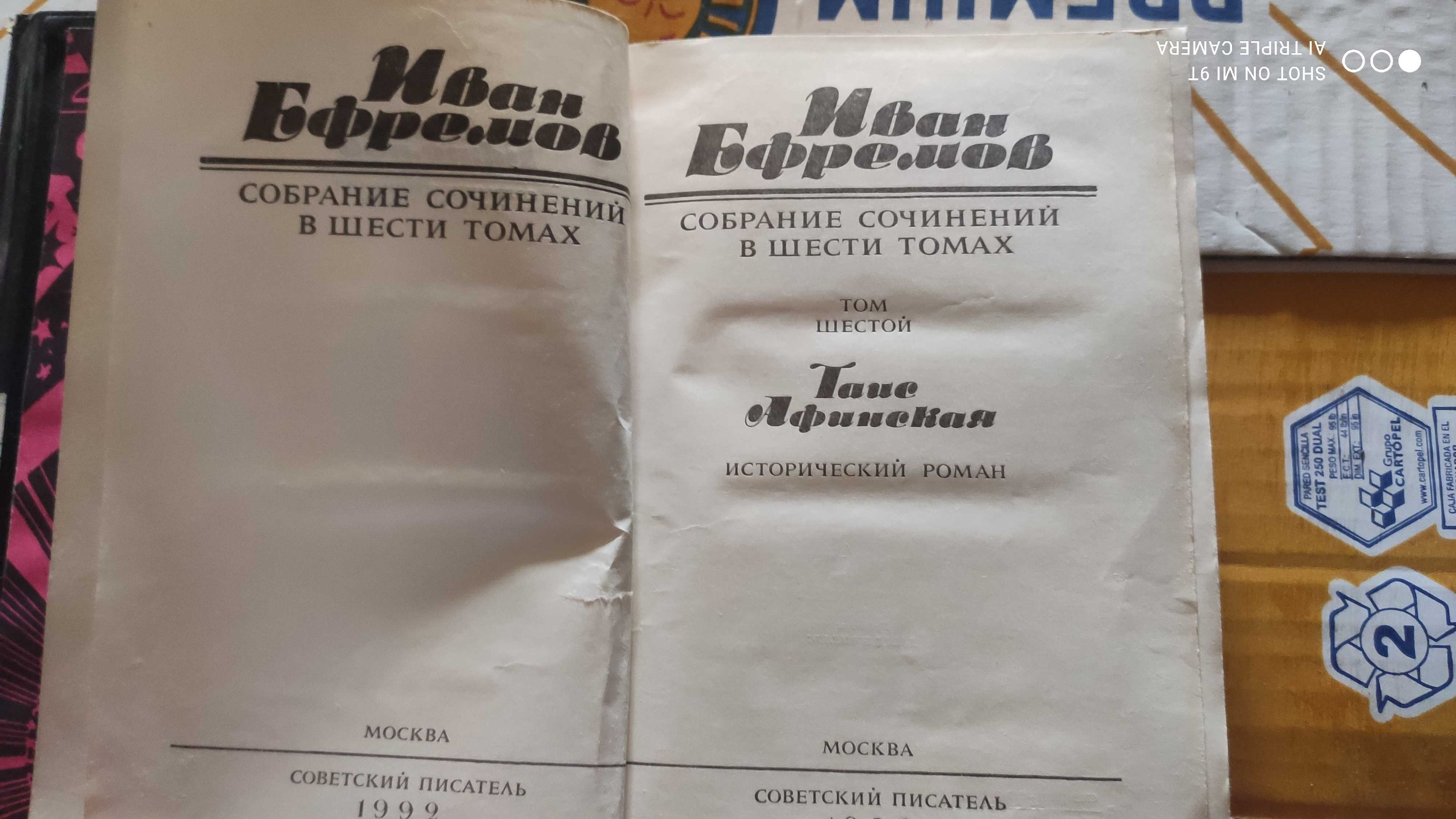 Иван Ефремов -"Час Быка" ,"Лезвие бритвы", "Таис Афинская" и другие