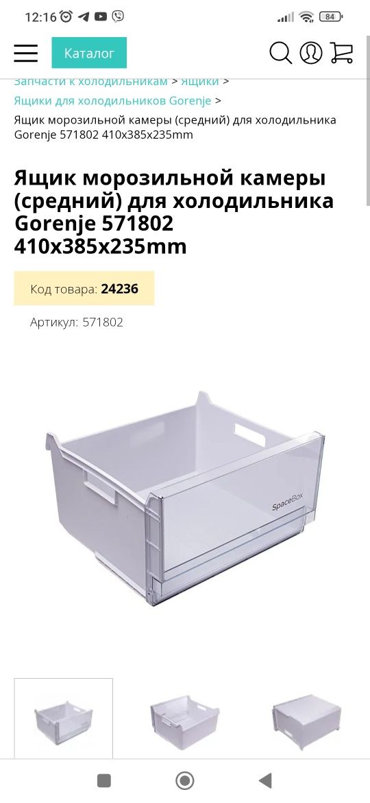 Средний ящик морозильной камеры горенье