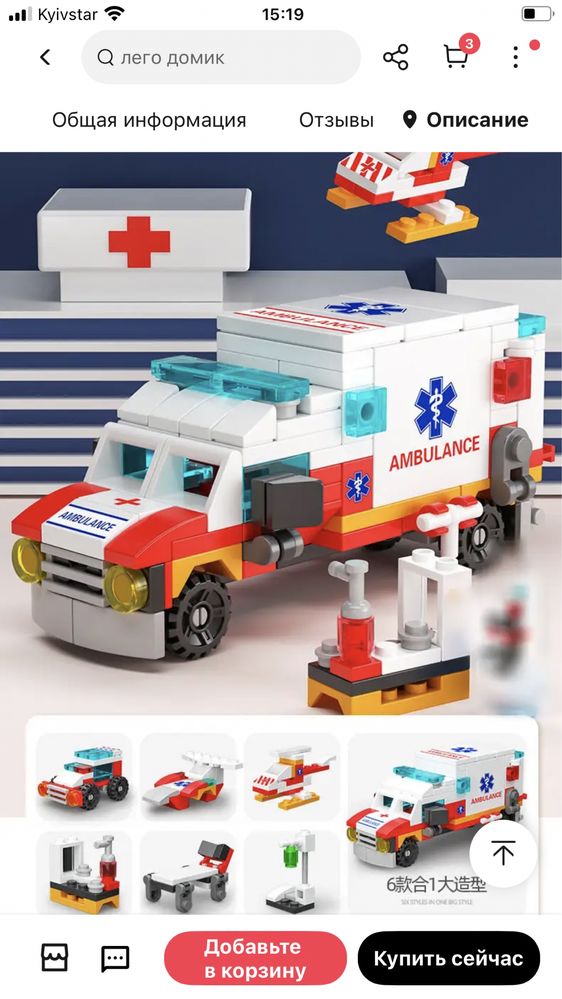 Лего 6в1, пожежна машина, поліція, швидка