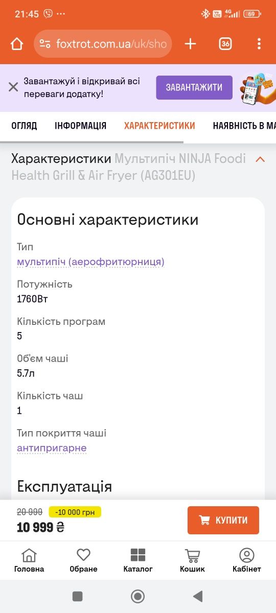 ФрМультипіч аерогриль  Ninja Foodi Health  Grill and  Air Fryer  AG301