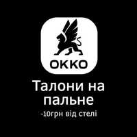 Талони -9 грн WOG OKKO Укрнафта Авiас Вог Окко 95 ДП ГАЗ