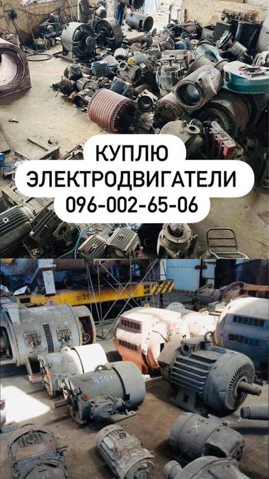 электродвигатели лом электродвигуни генераторы электродвигатель