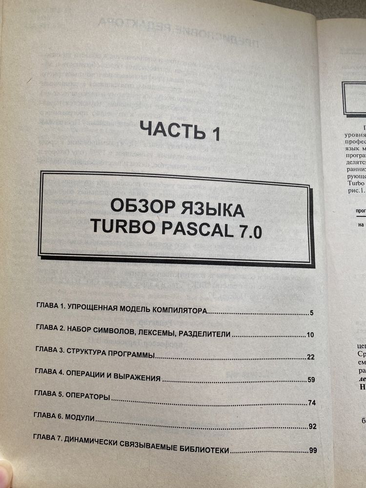 А.И Марченко. Программирование в среде Turbo Pascal 7.0 9 издание