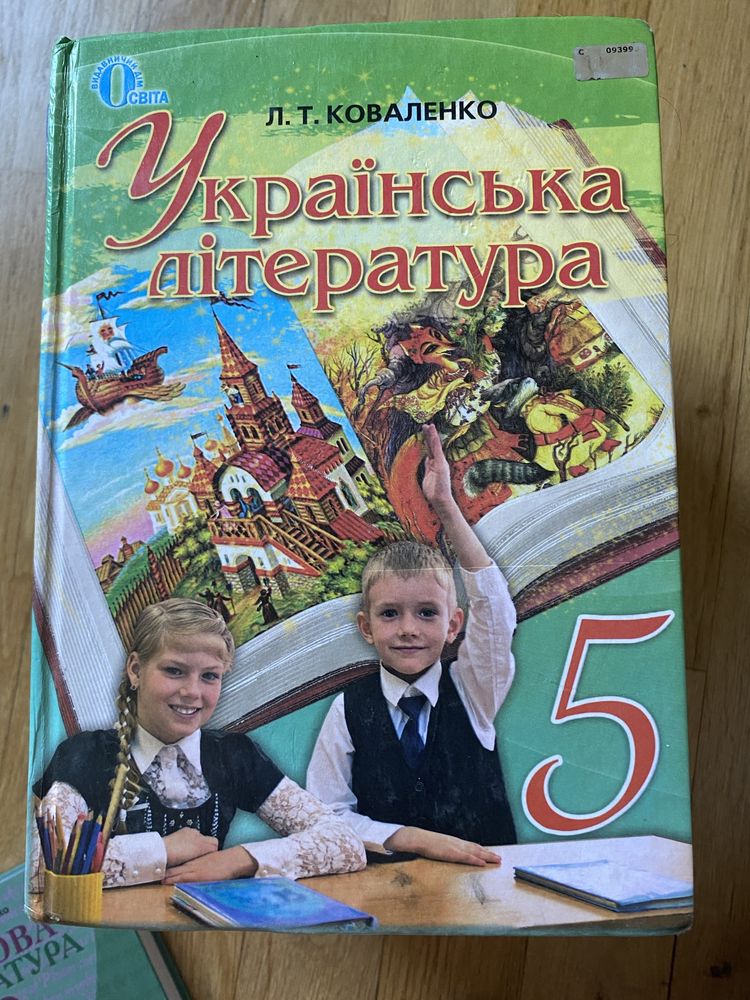 Українська література світова література 5 клас