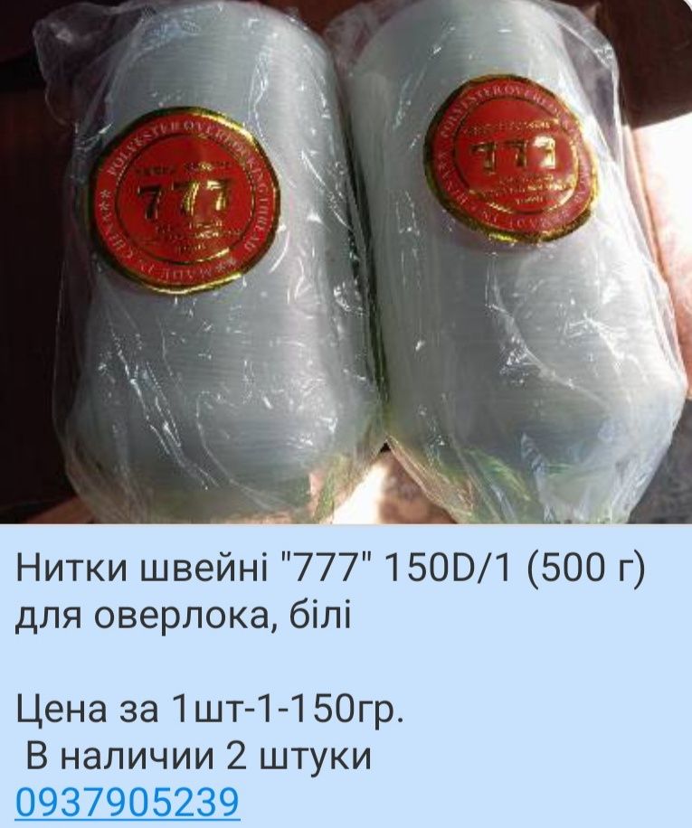 Нитки нитки для шитья