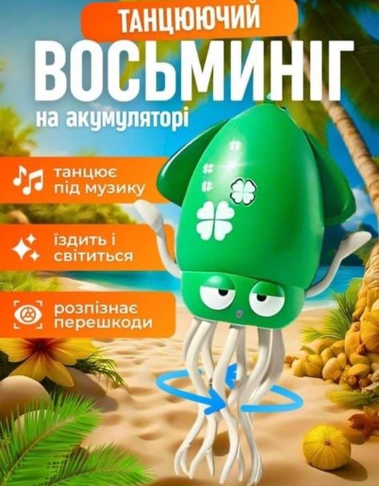 SQUID Танцюючий Кальмар Восьминіг Інтерактивна Музична Іграшка Опт/Роз