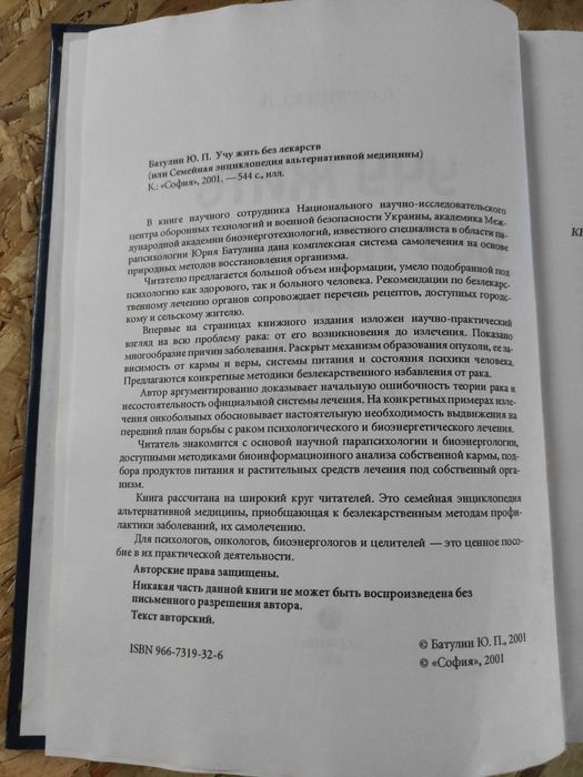 Юрий Батулин Учу жить без лекарств