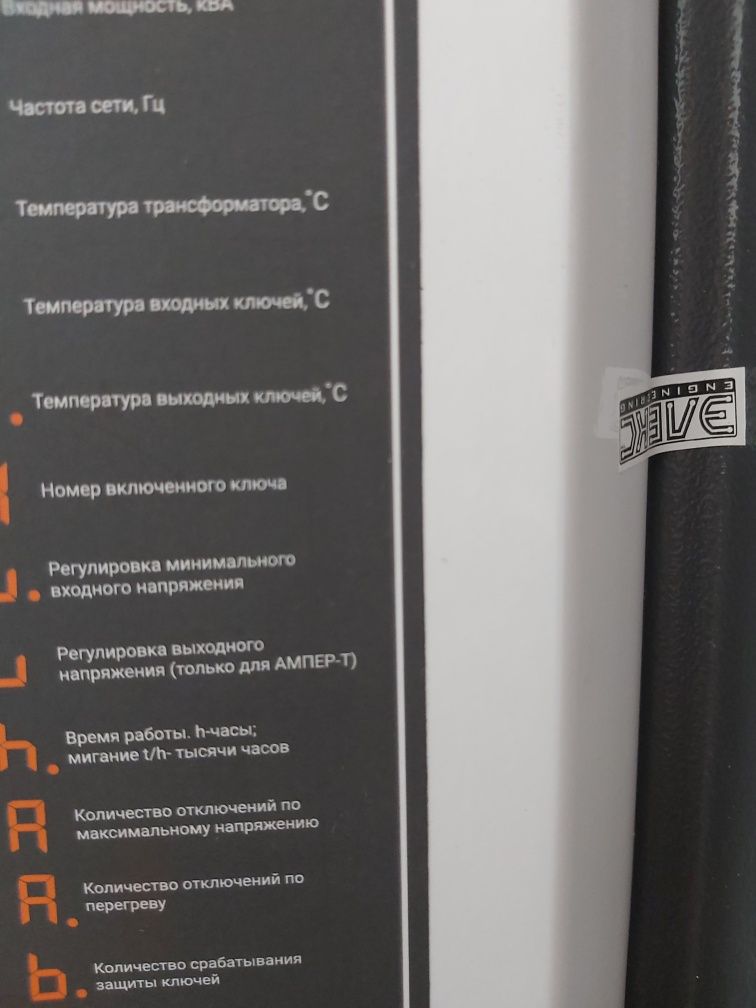 Стабилизатор симисторный АМПЕР-Т У 16-1/40 v2.1 , 23 год.