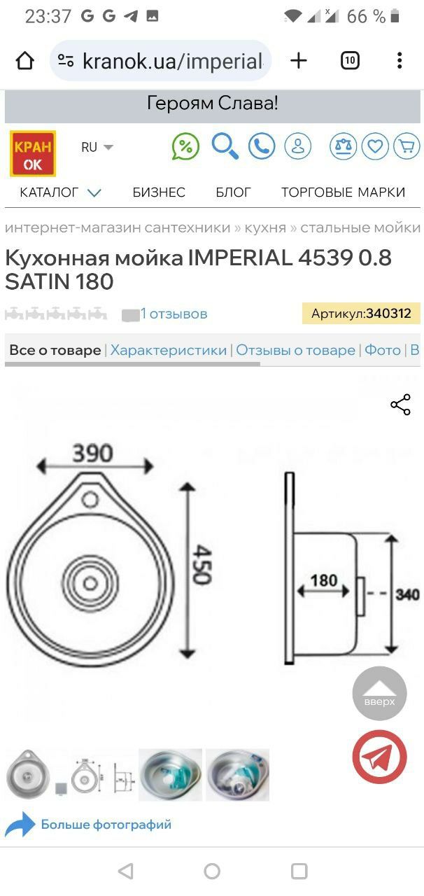 Мойка кухонная Imperial 4539 0.8 мм Satin