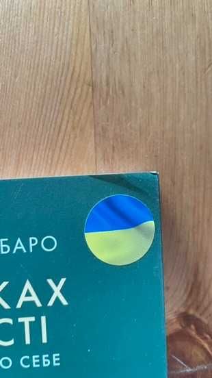 У пошуках чуйності. Жіночий шлях до себе — Наталія де Барбаро