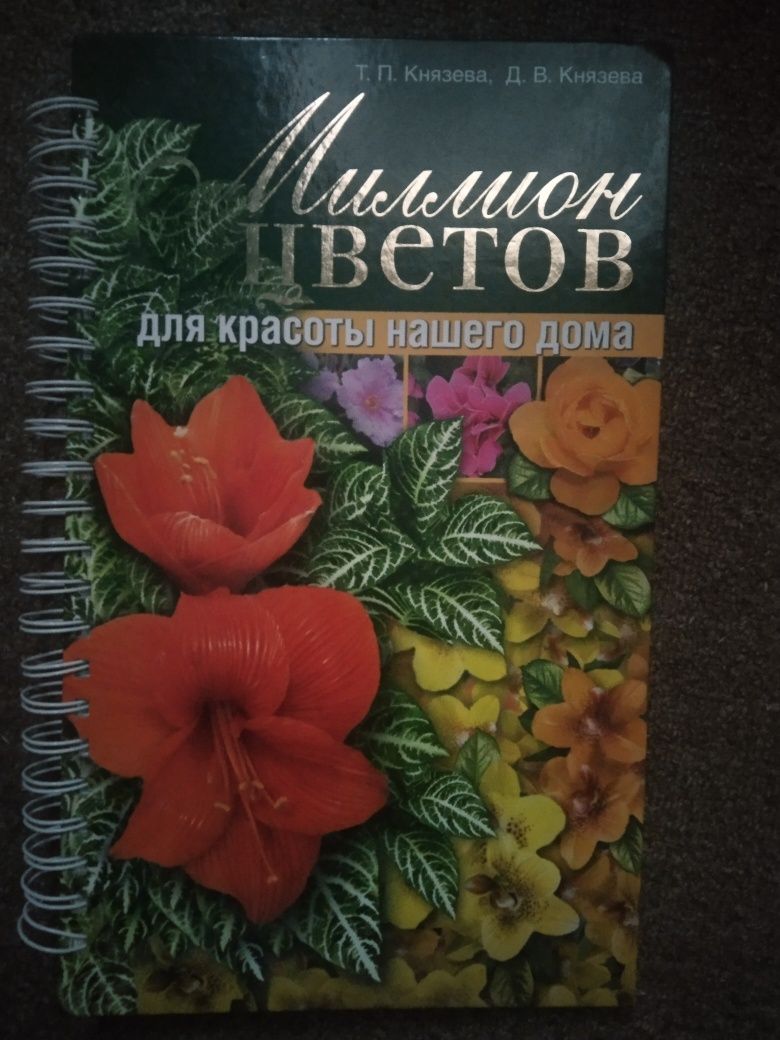 Книга про домашні рослини квіти