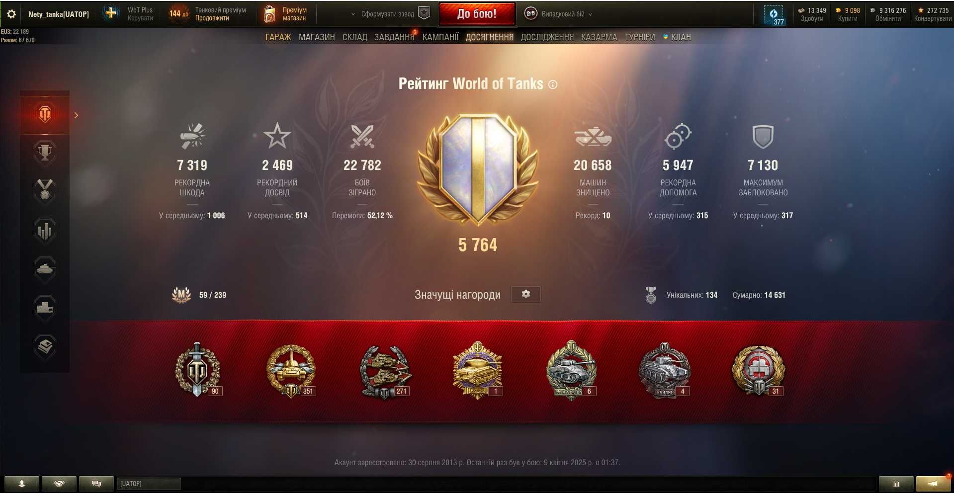 Аккаунт WorldofTanks WOT Повна передача покупцю