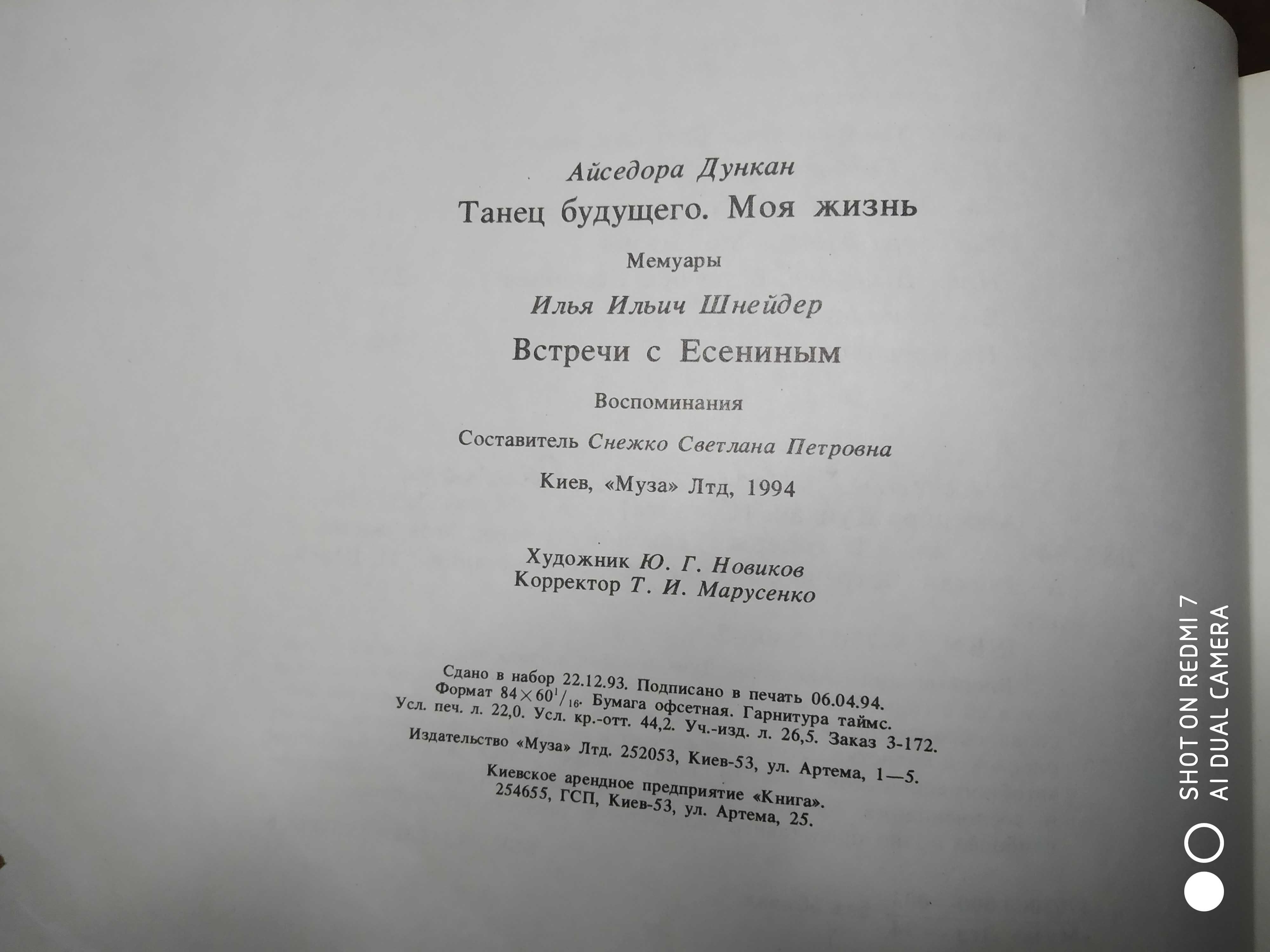 Айседора Дункан. Танец будущего. Моя жизнь. Встречи с Есениным.