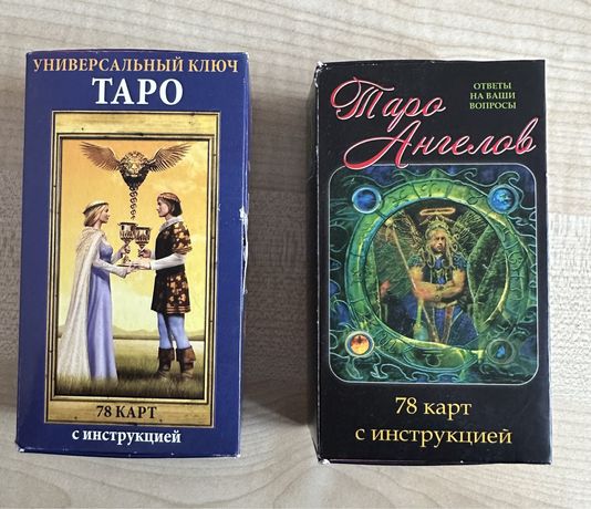 Карты Таро и Таро Ангелов