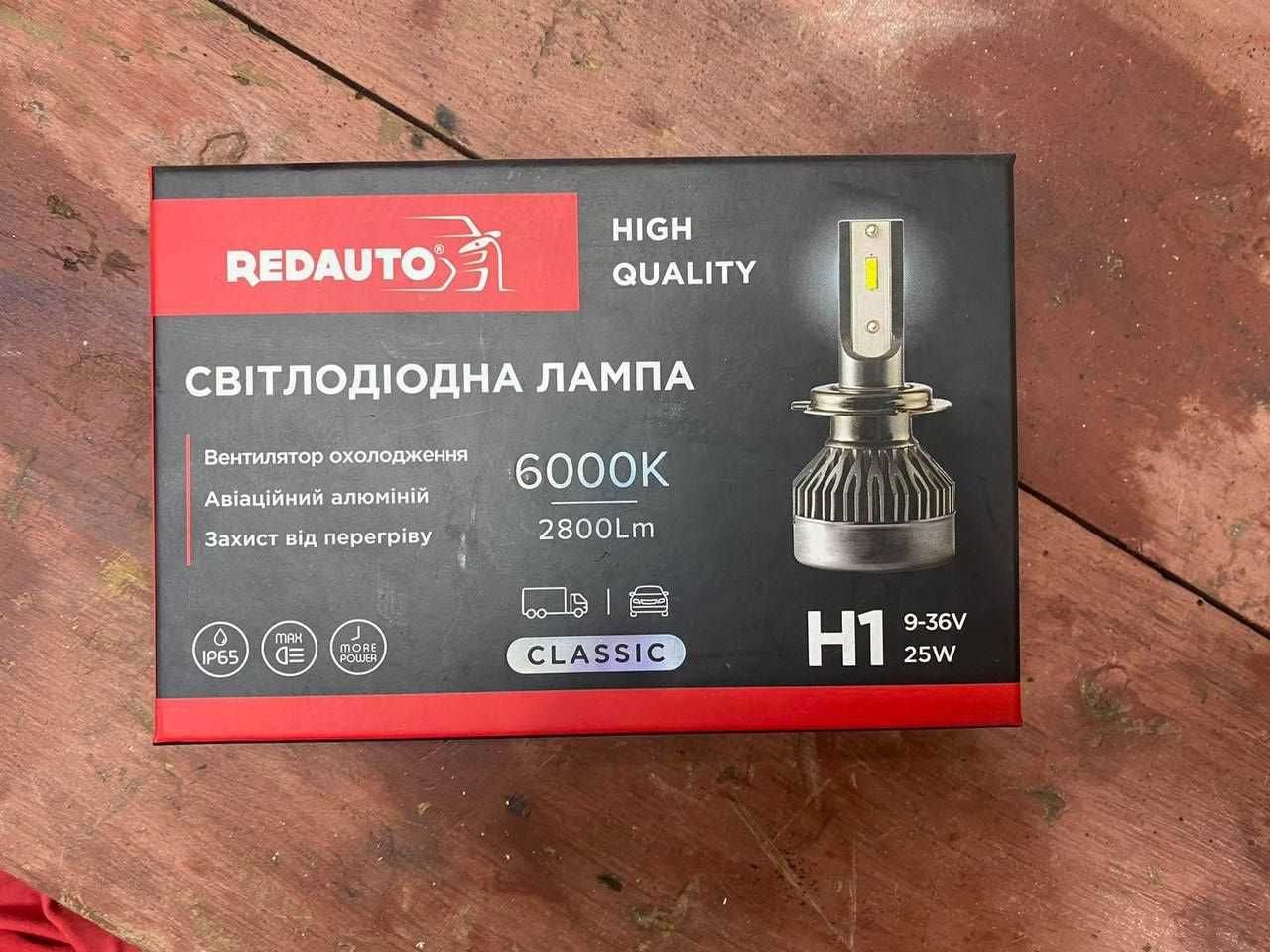 LED лампа для авто H1 25W 6000K REDAUTO (LEDH1)