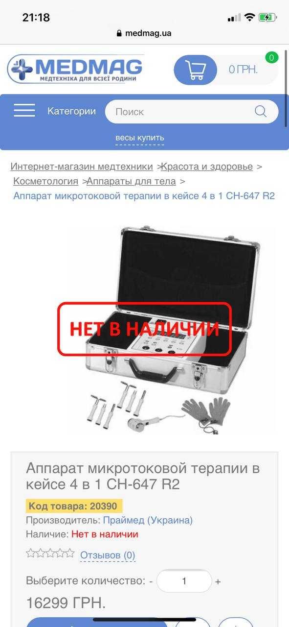 Новий апарат для мікротокової терапії / ТОРГ