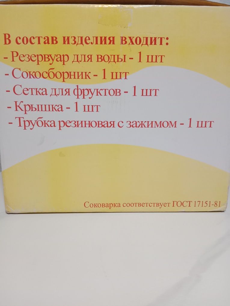 Соковарка INTEROS на 8 литров