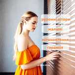 Жалюзи, римские, Рулонные шторы, тканевые ролеты LEN L-0800 Кривой Рог