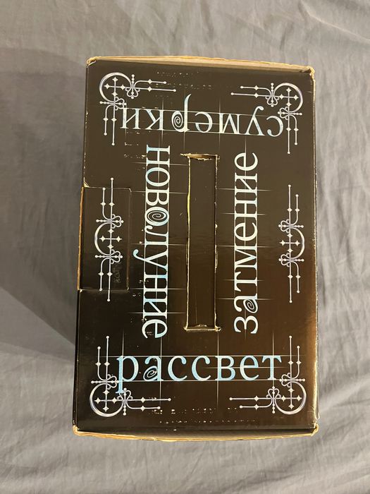Подарунковий бокс/4 книги /Цикл Сумерки/Комплект