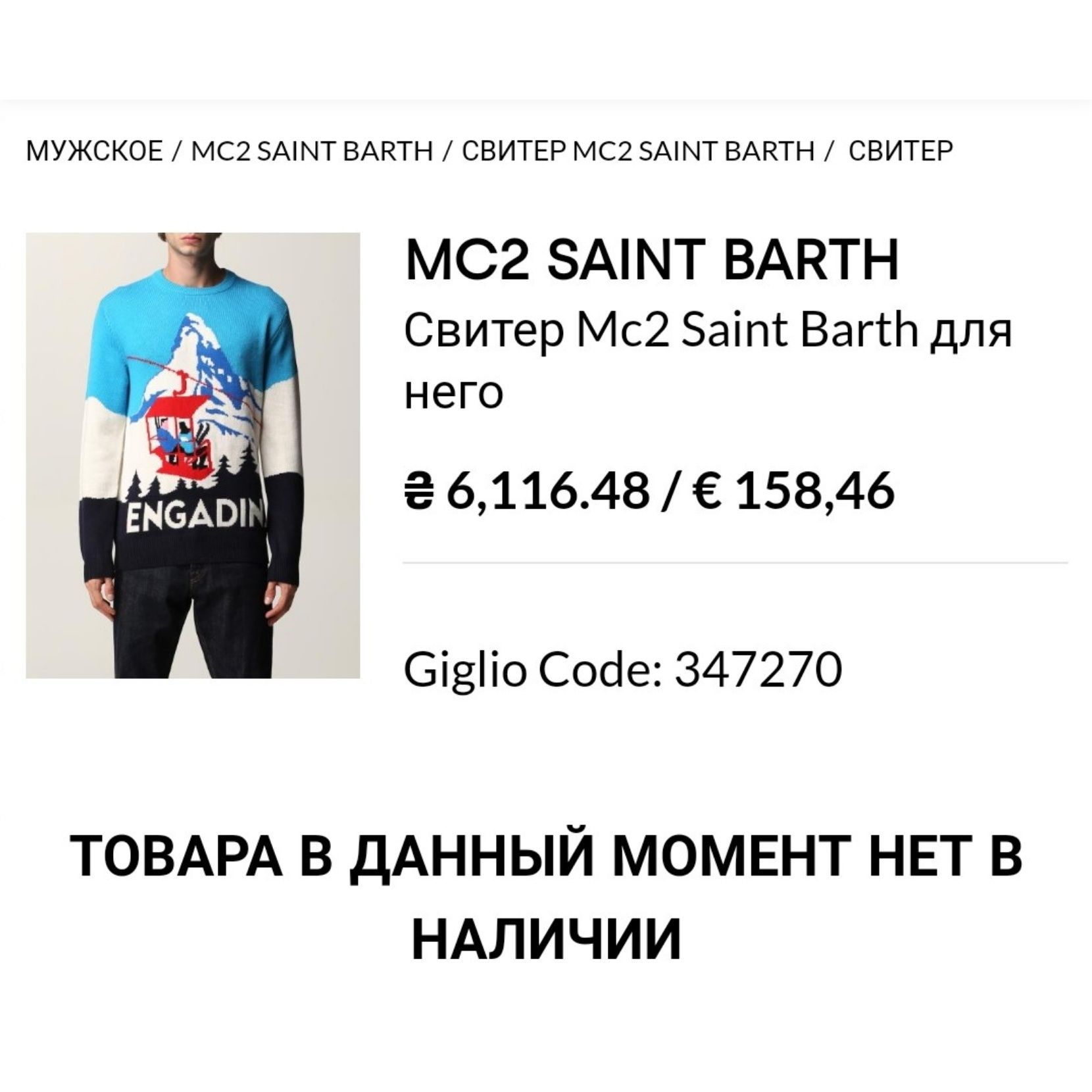 Свитер шерсть кашемир MC2 Saint Barth