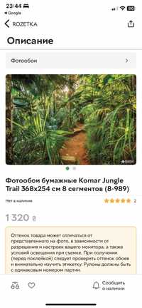 Фотообои Komar Jungle Trail