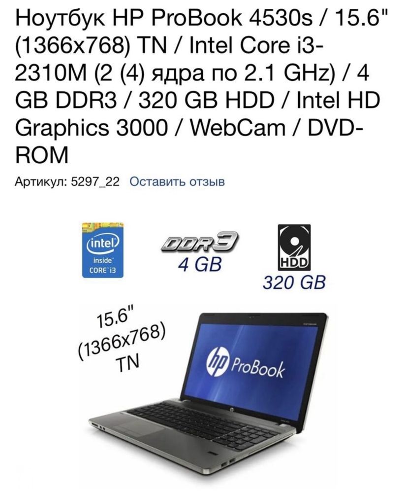 Ноутбук HP Pro book 4530s