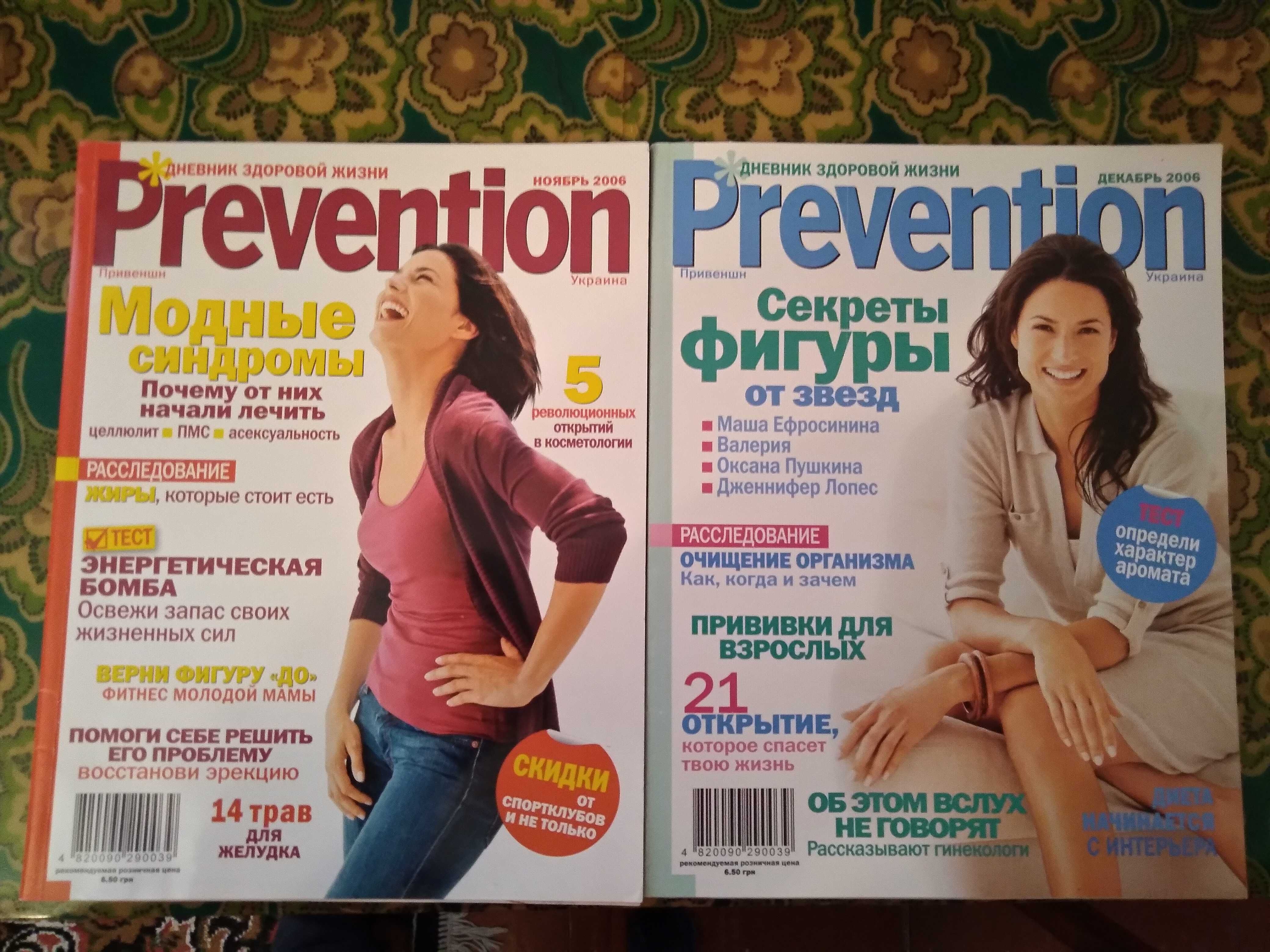 Prevention,  журнали у відмінному стані.